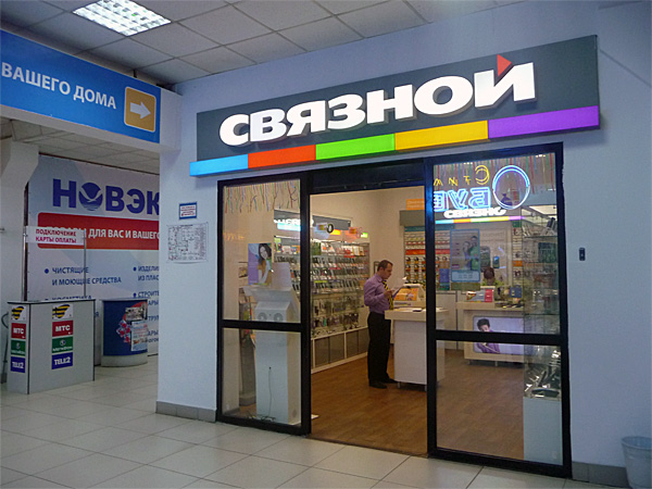 Связной Интернет Магазин Первоуральск