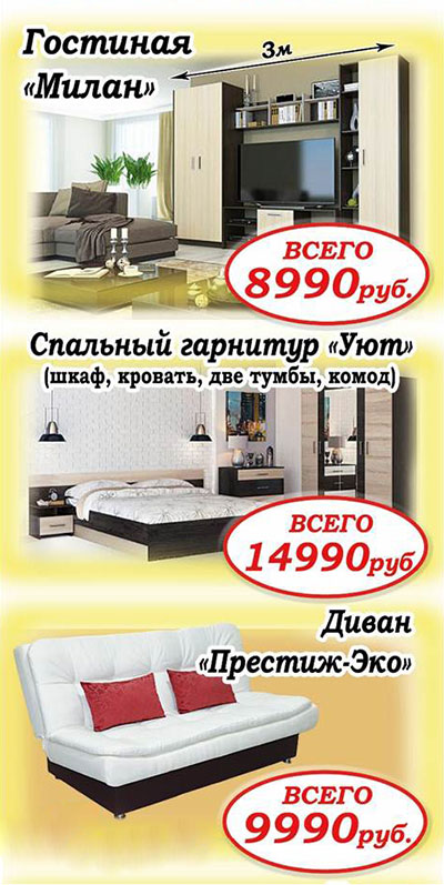 Мебельные Магазины В Киселевске Каталог Товаров
