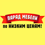 Парад мебели по низким ценам!
