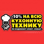День повара!
