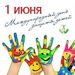 Внимание! Конкурс к Дню защиты детей!